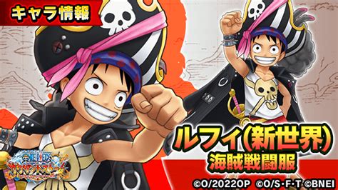 One Piece サウザンドストーム On Twitter 【大孤高ランキングイベント「フェスを賑わす海賊達」】に登場する「ルフィ新