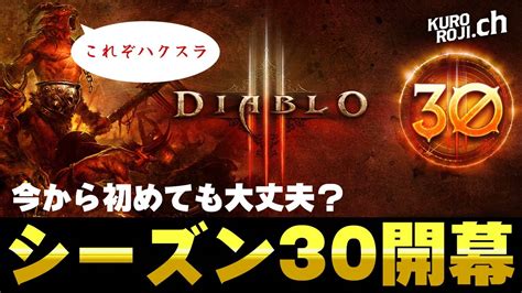 【初心者向け】今からはじめるディアブロ3！ウィザードでgr150を目指します～デルセアの最高傑作が最高傑作すぎる件～2 Youtube