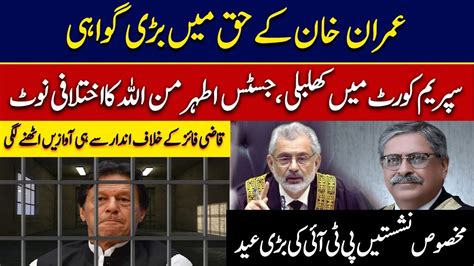 Big Testimony In Favor Of Imran Khan Dissenting Note By Justice Ather