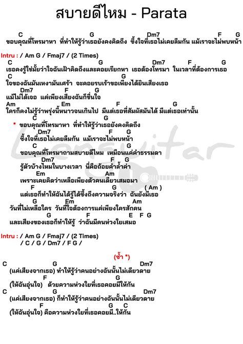 คอร์ดเพลง สบายดีไหม Parata [คอร์ดเพลงง่ายๆ] Lenguitar