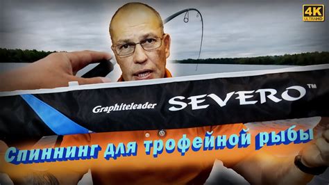 Сколько стоит хороший спиннинг для трофейной рыбалки - YouTube