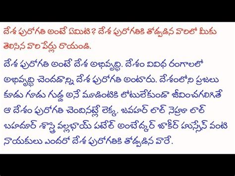 6th Class Telugu Lesson 1 Notes Question Answers ABHINANDANA YouTube