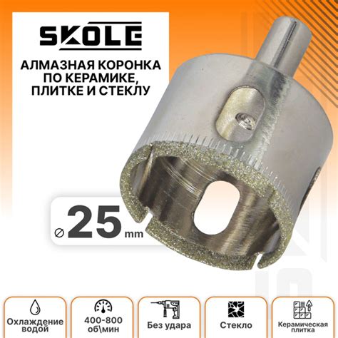 Коронка алмазная 25мм по керамике и кафелю Skole - купить по выгодной ...
