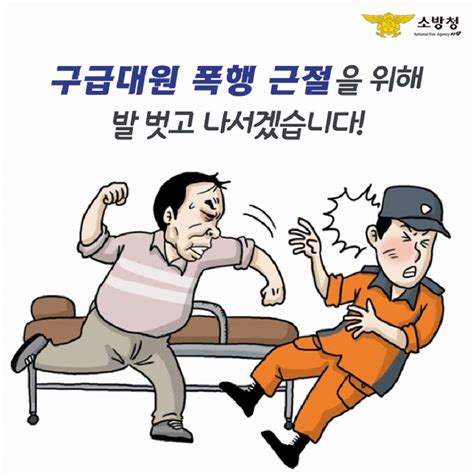 충주소방서 구급대원 폭언·폭행 근절 당부 충북과 나의 연결고리 충북일보