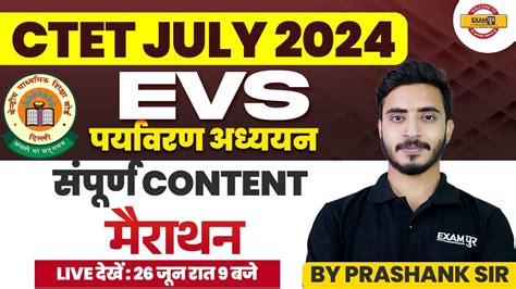 CTET JULY 2024 EVS परयवरण अधययन MARATHON EVS ALL SYLLABUS IN