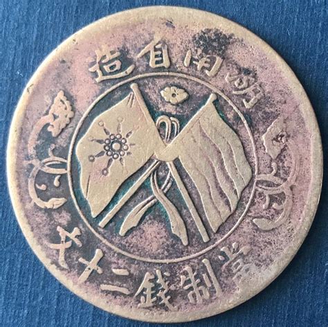 China Hunan Province Cash Coin Nd Y Six Characters Ebay