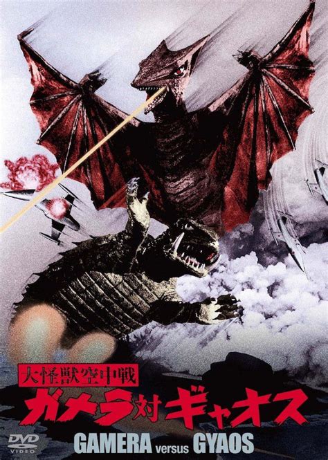 Gamera Vs Gyaos Dvd Cover Showa Gamera Film 3 From 1967 Movie