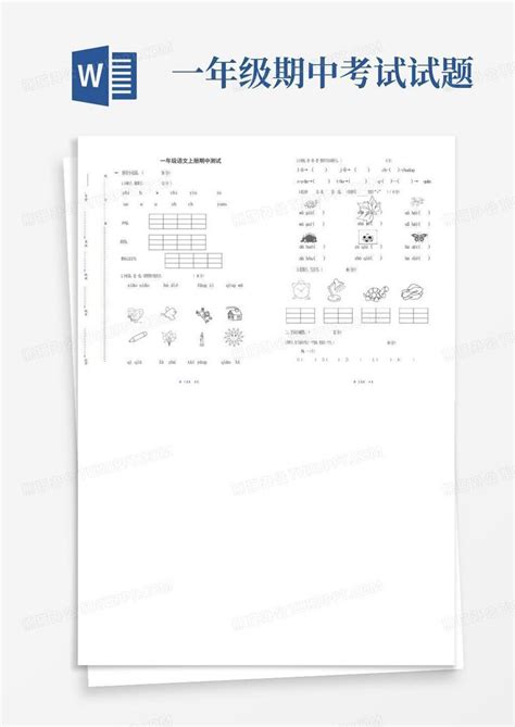 一年级期中考试试题word模板下载编号qkgepprp熊猫办公