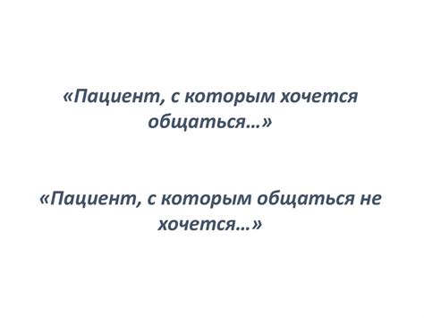 Общение врача с онкологическим больным - online presentation