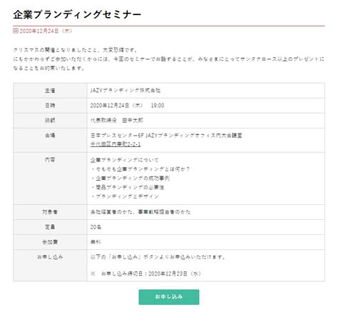 Wordpress製 セミナーやイベントの参加申込み受付システム Wordpressカスタマイズ事例【100ウェブ】