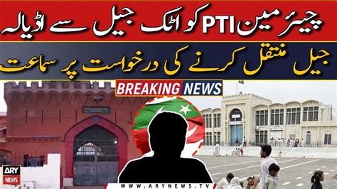 Hearing On Request To Transfer Chairman Pti From Attock Jail To Adiala