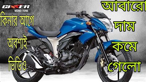 Suzuki Gixxer Monotone Price In Bd