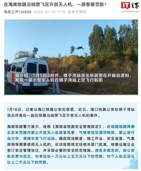 私自在铁路车站上空禁飞区升放无人机，一游客被警方处罚 500 元 无人机消息