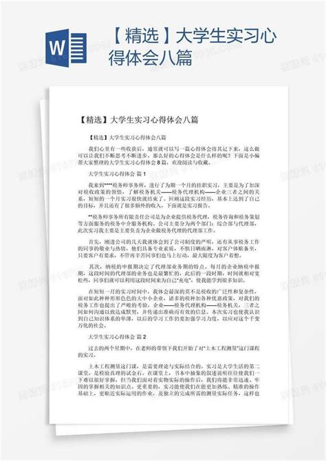 【精选】大学生实习心得体会八篇word模板免费下载编号198aqgdev图精灵