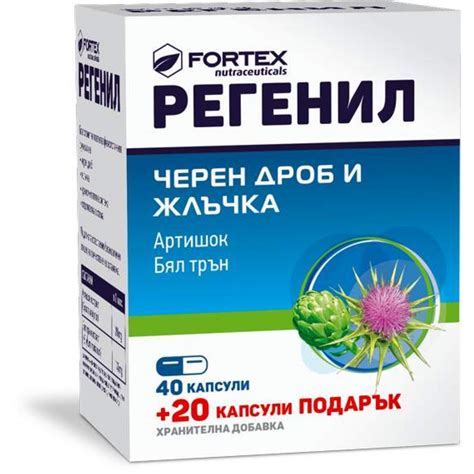 Регенил капсули за черен дроб и | Zdrave365.com