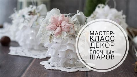 Мастер-класс по декору елочных шаров - YouTube