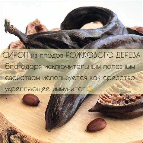 С пользой для здоровья Чём полезен ПЕКМЕЗ из РОЖКОВОГО ДЕРЕВА #полезный ...