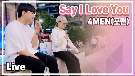 애드립 혼자 다하는포맨4men 🔥say I Love You🔥우디 Cover By 우준승 Youtube