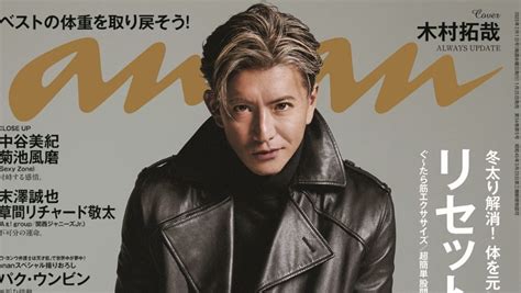 木村拓哉が魅せる4つの 最強”スタイル 覇王感たっぷりに「anan」表紙に登場 エンタメ ニュース ｜クランクイン！