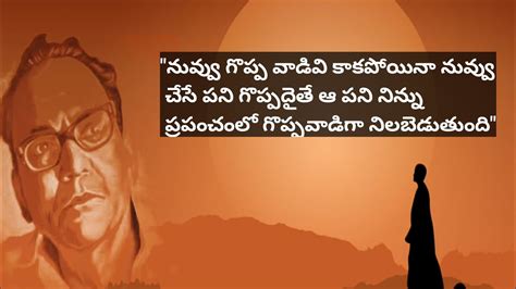 Inspiring Quotes Of Mahakavi Telugu Poet Sri Sri Garu Srirangam