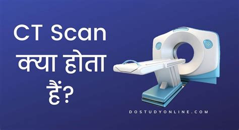 CT Scan कय हत ह What Is CT Scan In Hindi