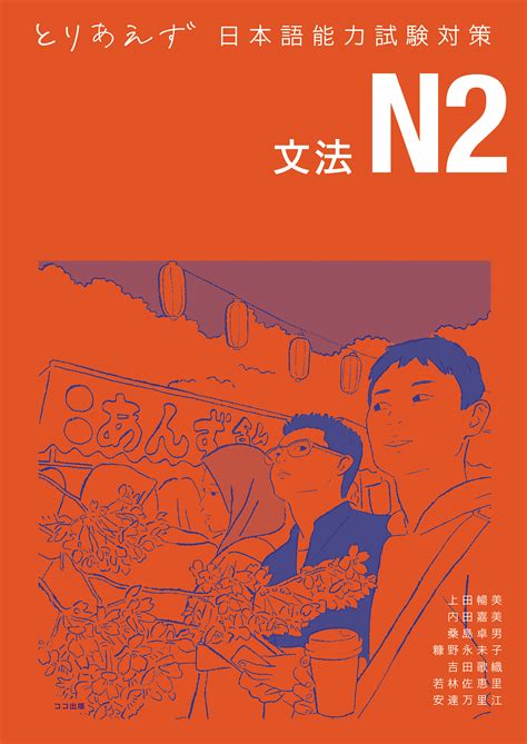 とりあえず日本語能力試験対策 N2 文法 本を探す｜ココ出版