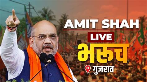 Live Hm Amit Shah Addresses Public Meeting In Bharuch Gujarat Lok