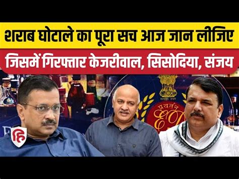 Arvind Kejriwal Ed Remand Complete Story Of Delhi Liquor Scam Arvind