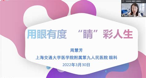 “医工前沿巾帼筑梦，学科交叉期刊同行”学术沙龙活动线上开展综合新闻上海交通大学新闻学术网