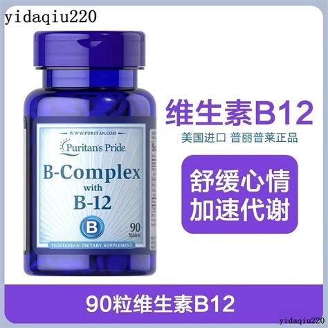 美國進口維生素b12 90粒 Puritans Pride普麗普萊 鐵拳妹妹 蝦皮購物