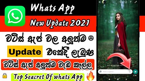 2021 Whats App New Usefull Update Sinhala Whats App View Once Feature