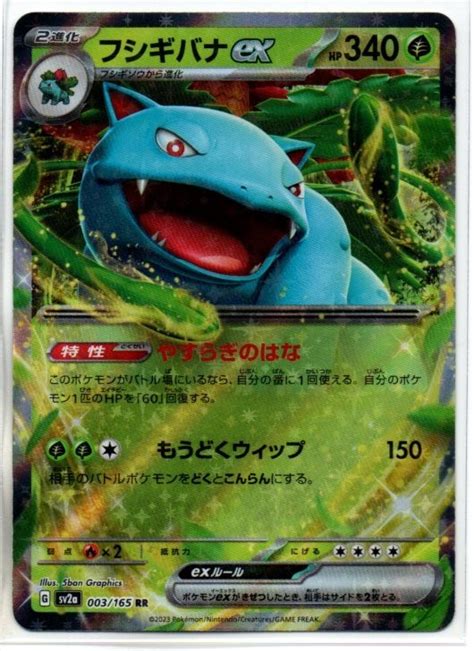 ポケモンカード Sv2a ポケモンカード151 フシギバナex Rrシングルカード｜売買されたオークション情報、yahooの商品情報を