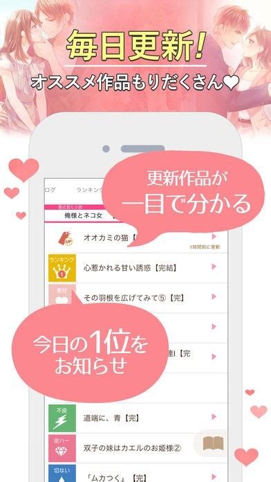 恋、小説。魔法のiらんど【恋愛小説が全巻読み放題】 Iphone・android対応のスマホアプリ探すなら Apps