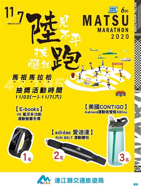 為選手加油打氣 馬祖卡蹓趣粉絲團抽獎活動至7日 贈智慧手環等好禮 馬祖日報