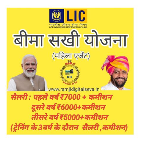 Lic Bima Sakhi Yojna बीमा सखी योजना Ram Ji Digital Seva