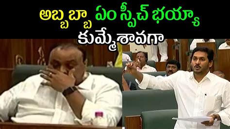 Ap Cm Ys Jagan Superb Emotional Speech At Assembly Budget Sessions 2019 Review Cinema Politics