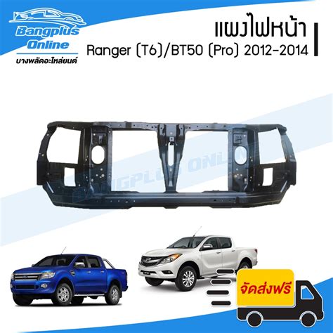 แผงไฟหน้าแผงยึดหม้อน้ำ Ford Ranger T6mazda Bt50 Pro 201220132014