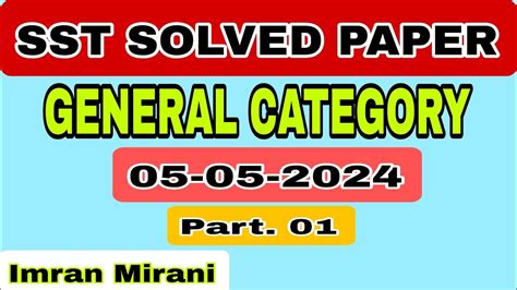 Sst Solved Paper General Category Part Islamiat Mcqs