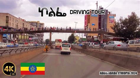 ከ ዊንገት ኮልፌ ቀራኒዮ DRIVING TOUR ADDIS ABABA DRIVING TOUR