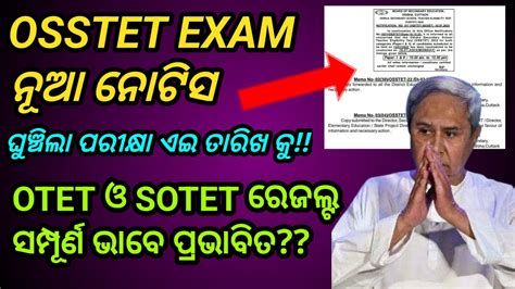 OSSTET EXAM 2022 NEW BIG NOTICE PUBLISHED OTET EXAM DATE SOTET RESULT