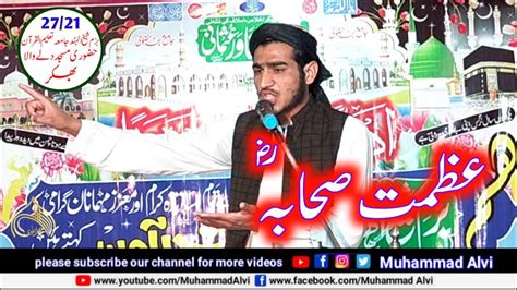 Azmat E Sahaba Conference Shan E Sahaba عظمت صحابہ Youtube