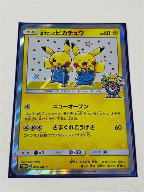 Yahooオークション N20 ポケモンカード プロモ 漫才ごっこ ピカチュ