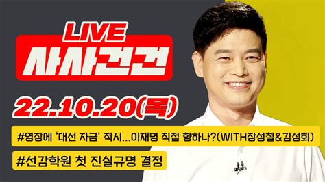 사사건건 Live 풀영상 김용 혐의는 ‘정치자금 8억 수수영장에 ‘대선 자금 적시이재명 직접 향하나혐의 입증