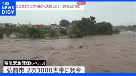 青森で記録的大雨 弘前市「緊急安全確保」リンゴも被害 鰺ヶ沢町では車が水没 北日本は引き続き大雨に警戒｜tbs News Dig │ 【気まま