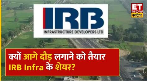 IRB Infra Share Price कय दड रह ह IRB Infra क शयर Experts