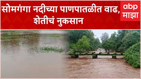 Ratnagiri Rain Update सोमगंगा नदीच्या पाणीपातळीत वाढ नदीचं पाणी आणि