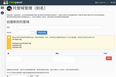 Vistapanel面板主机使用cname解析域名并使用cf免费cdn与ssl 一只鬆 博客园