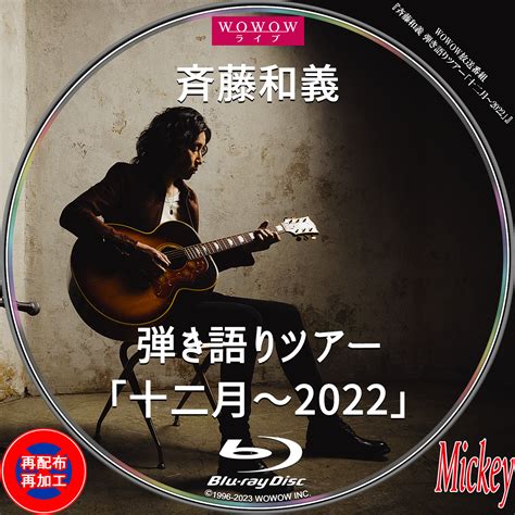 Wowow放送番組『斉藤和義 弾き語りツアー「十二月～2022」』blu Ray盤 Mickeys Request Label