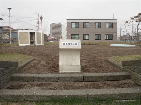 はまなす公園[種別 街区公園]｜北海道苫小牧市