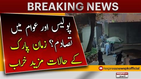 Zaman Park Ke Halaat Mazeed Kharab Breaking News Zaman Park Latest